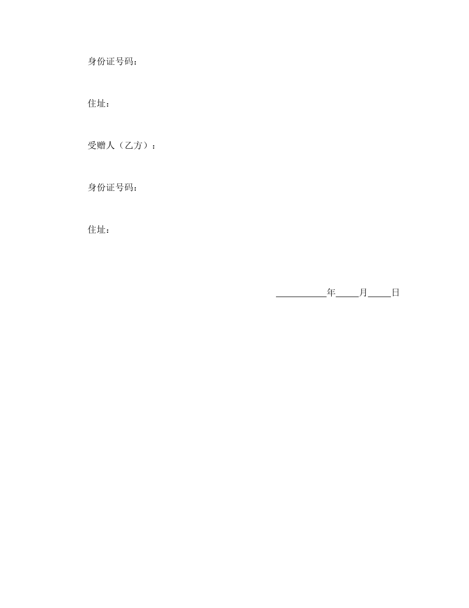 附期限动产赠与契约书_第2页