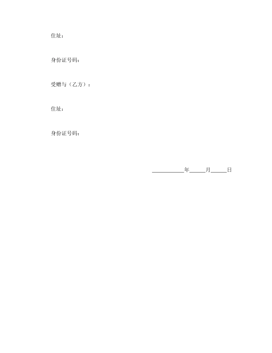 附有停止条件之动产赠与契约书_第2页