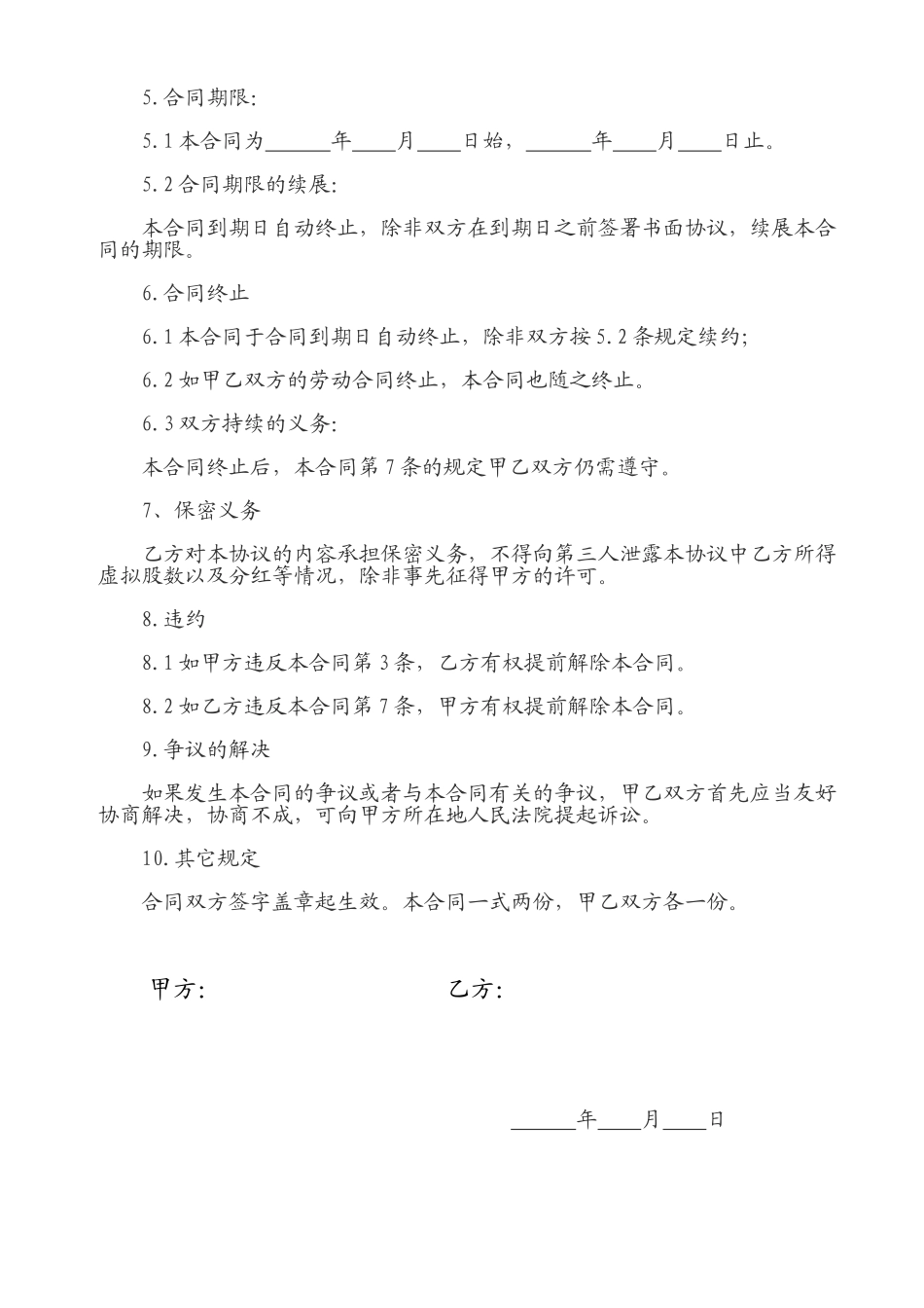 股份赠与协议书_第2页