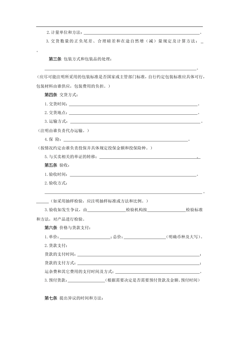 买卖及赠与合同范本_第2页