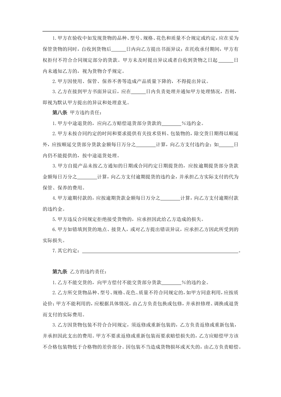 买卖及赠与合同范本_第3页