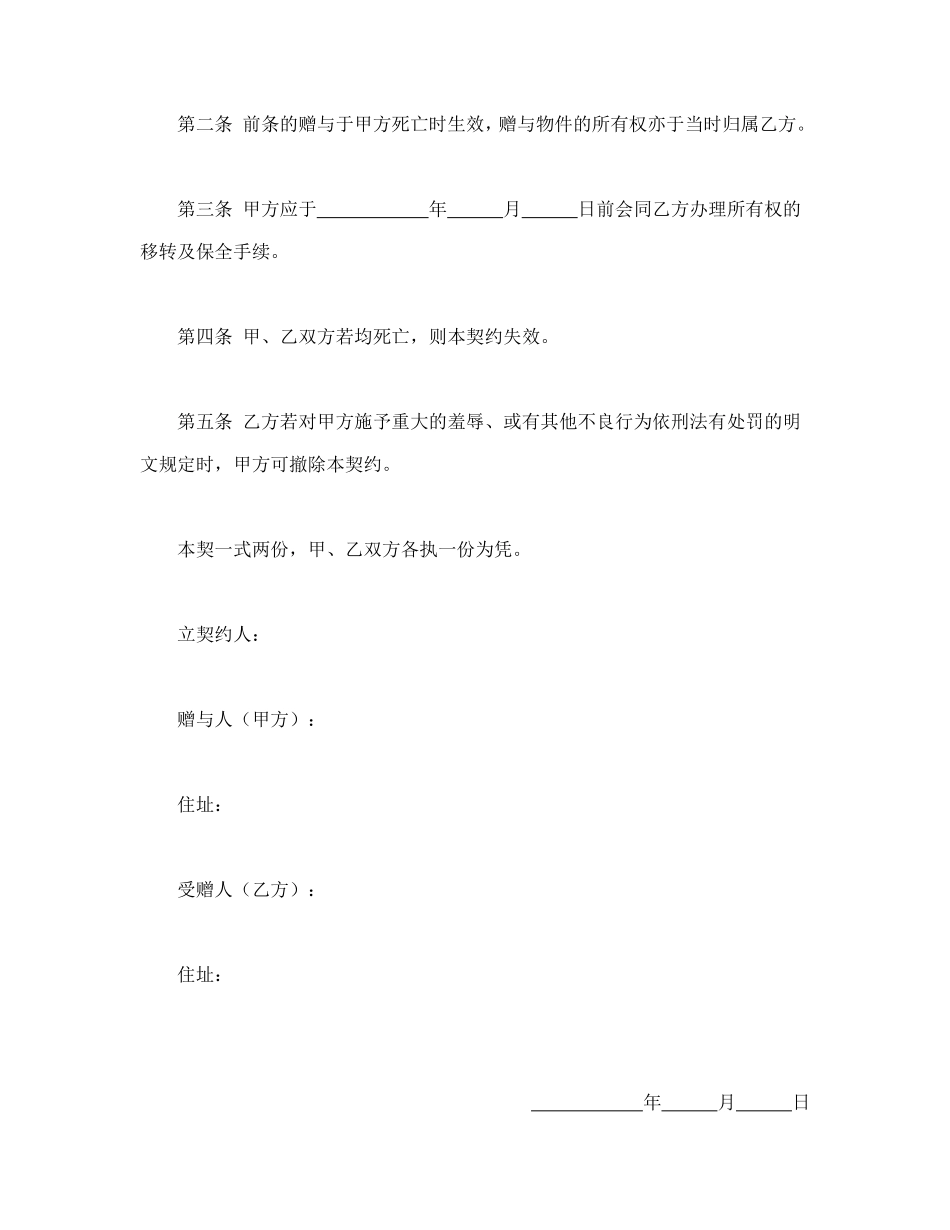 死因赠与契约书_第2页