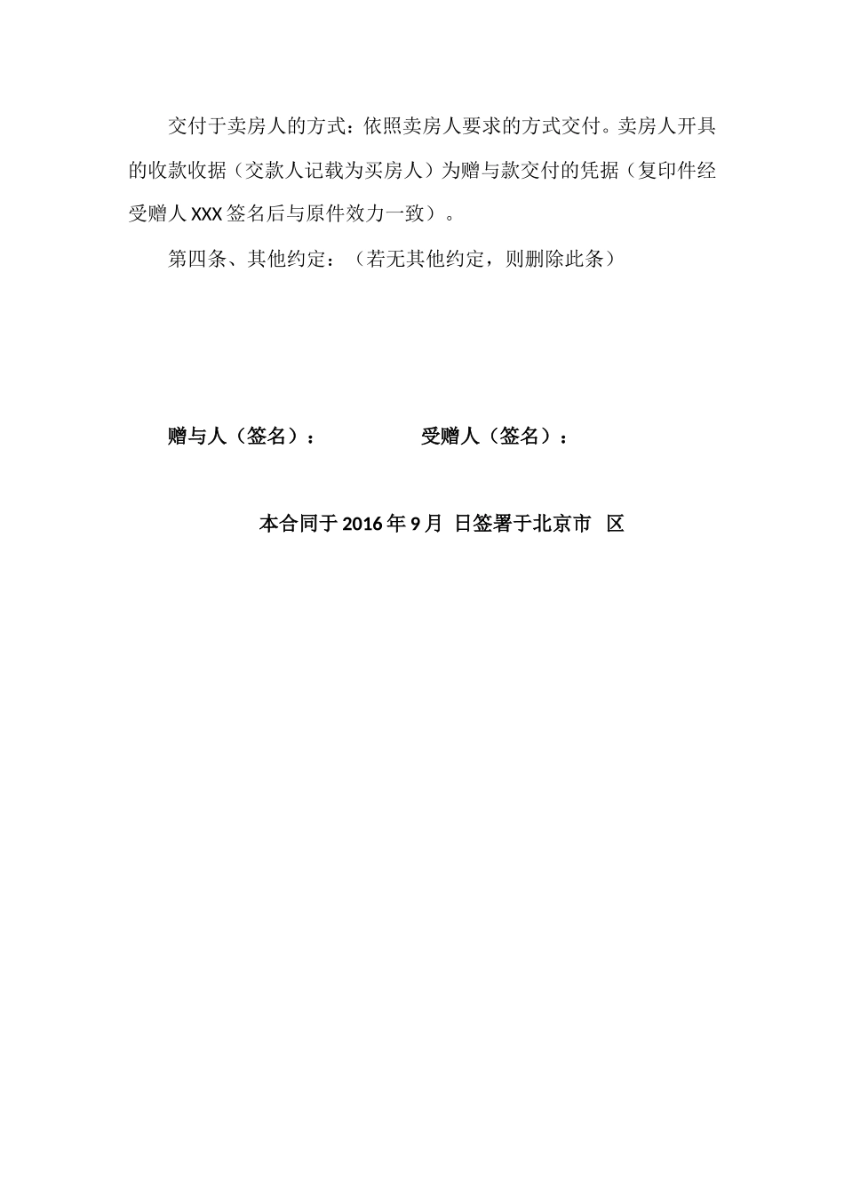 赠 与 合 同(范本)_第2页