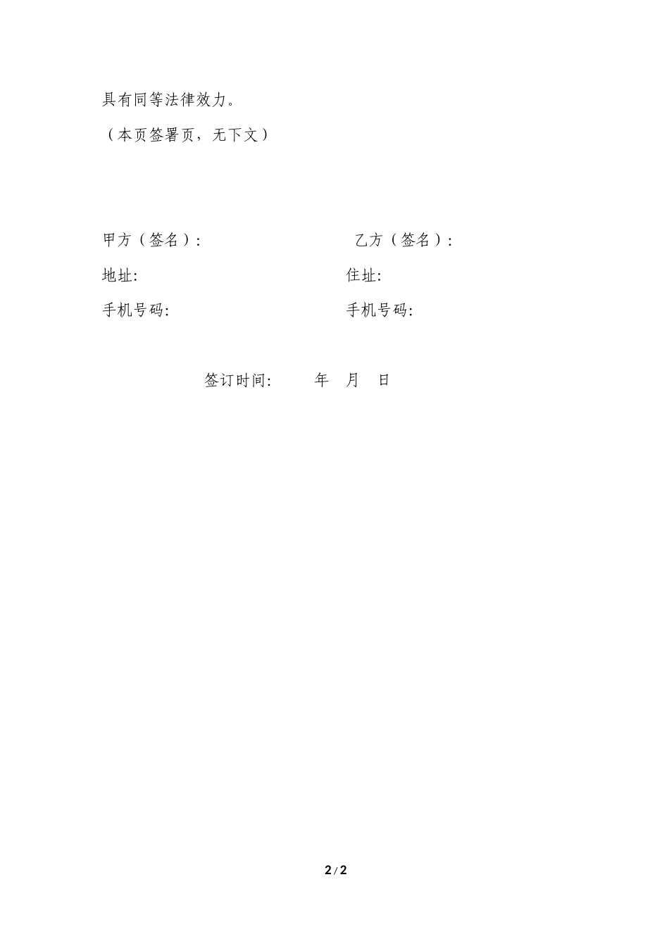 赠与合同(金钱)_第2页