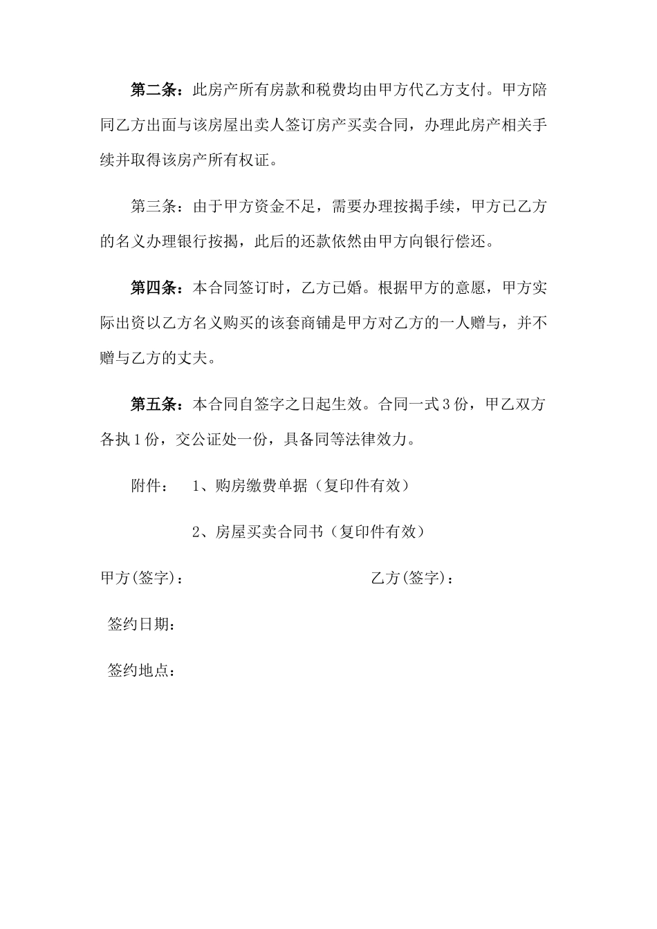 赠与协议(父母赠与子女专用)_第2页