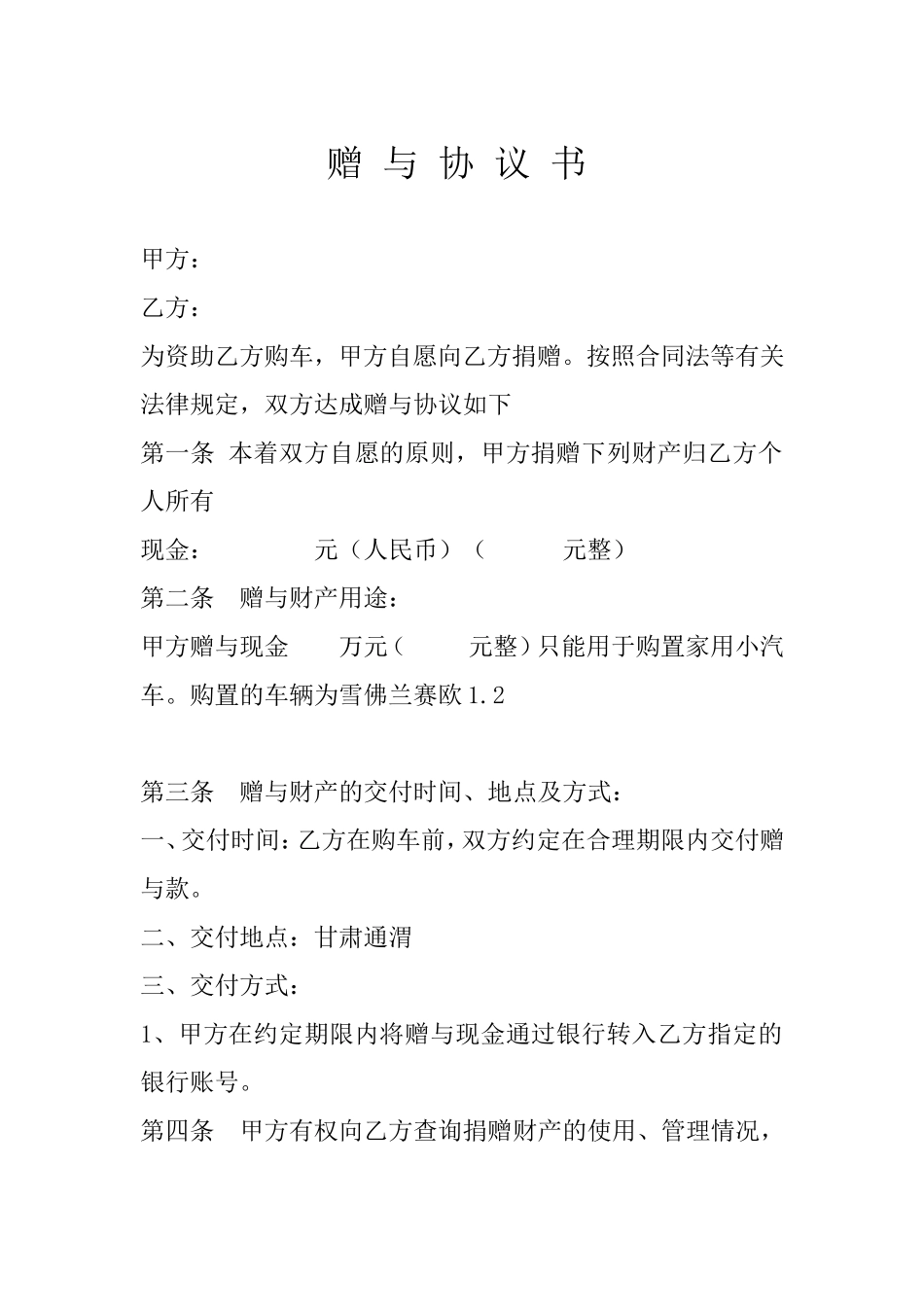 赠与协议书_第1页