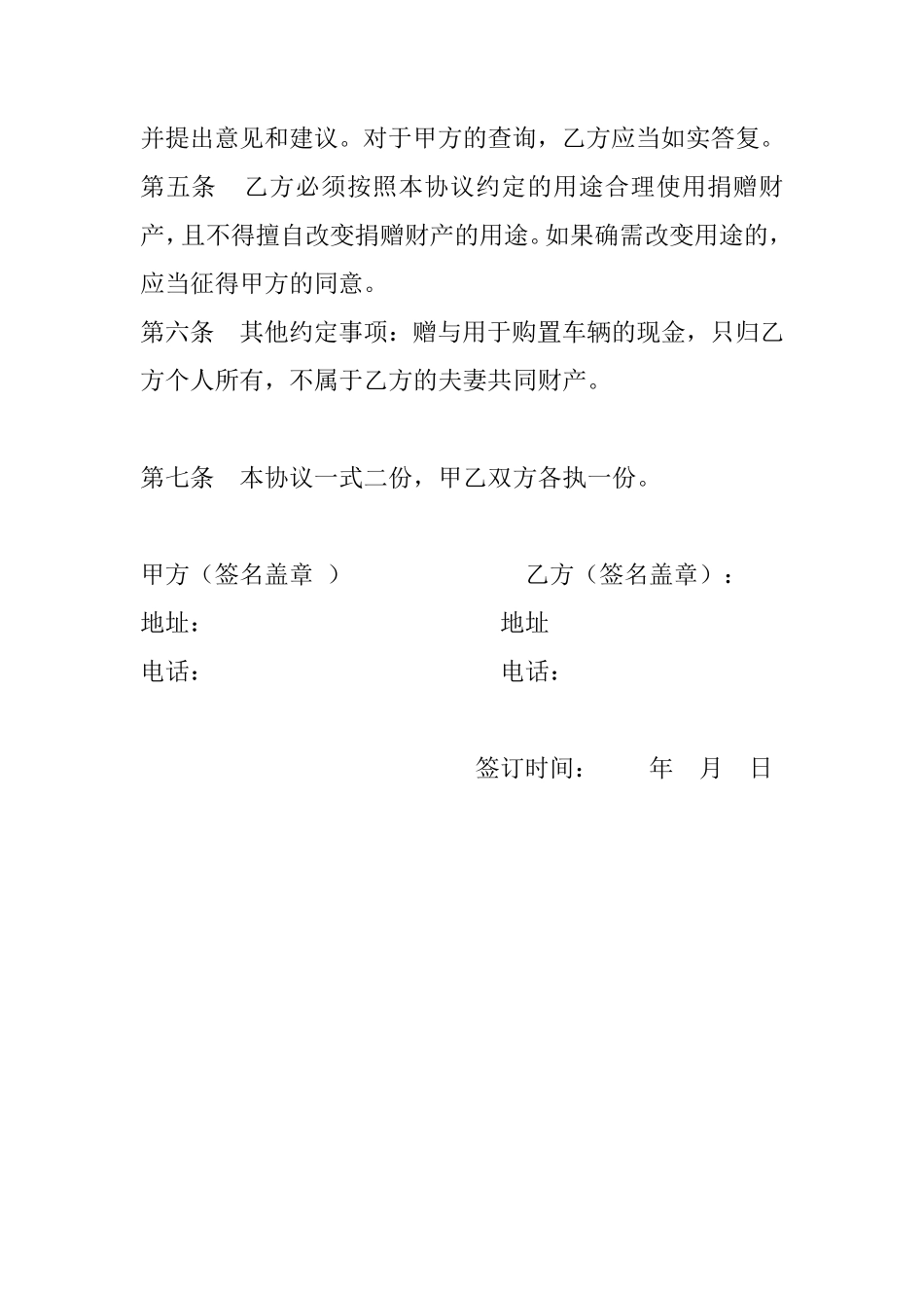 赠与协议书_第2页