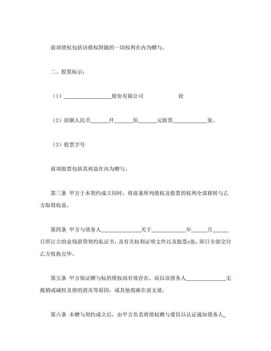 债权及股票附负担赠与契约书_第2页