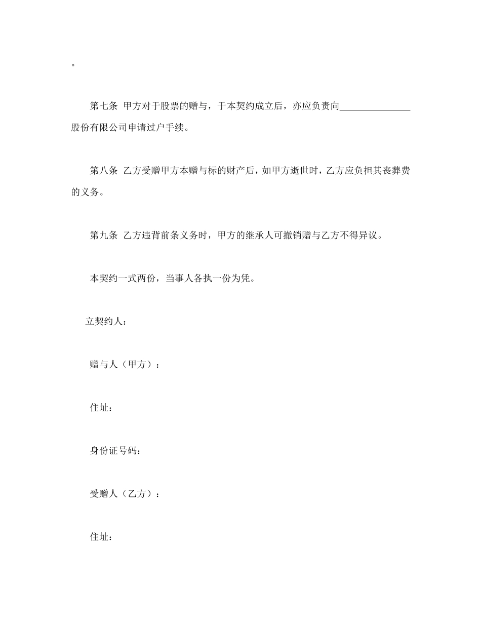 债权及股票附负担赠与契约书_第3页