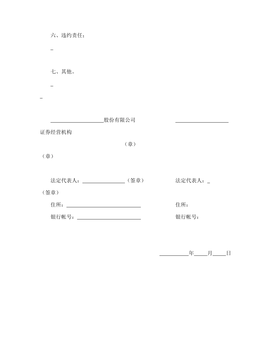 股票承销协议_第2页