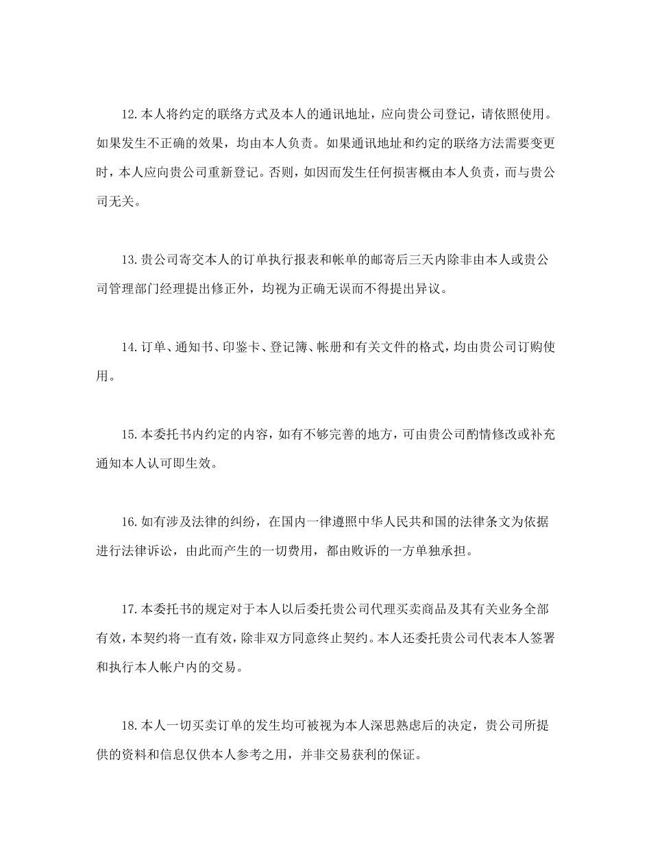 期货委托合同参考格式_第3页