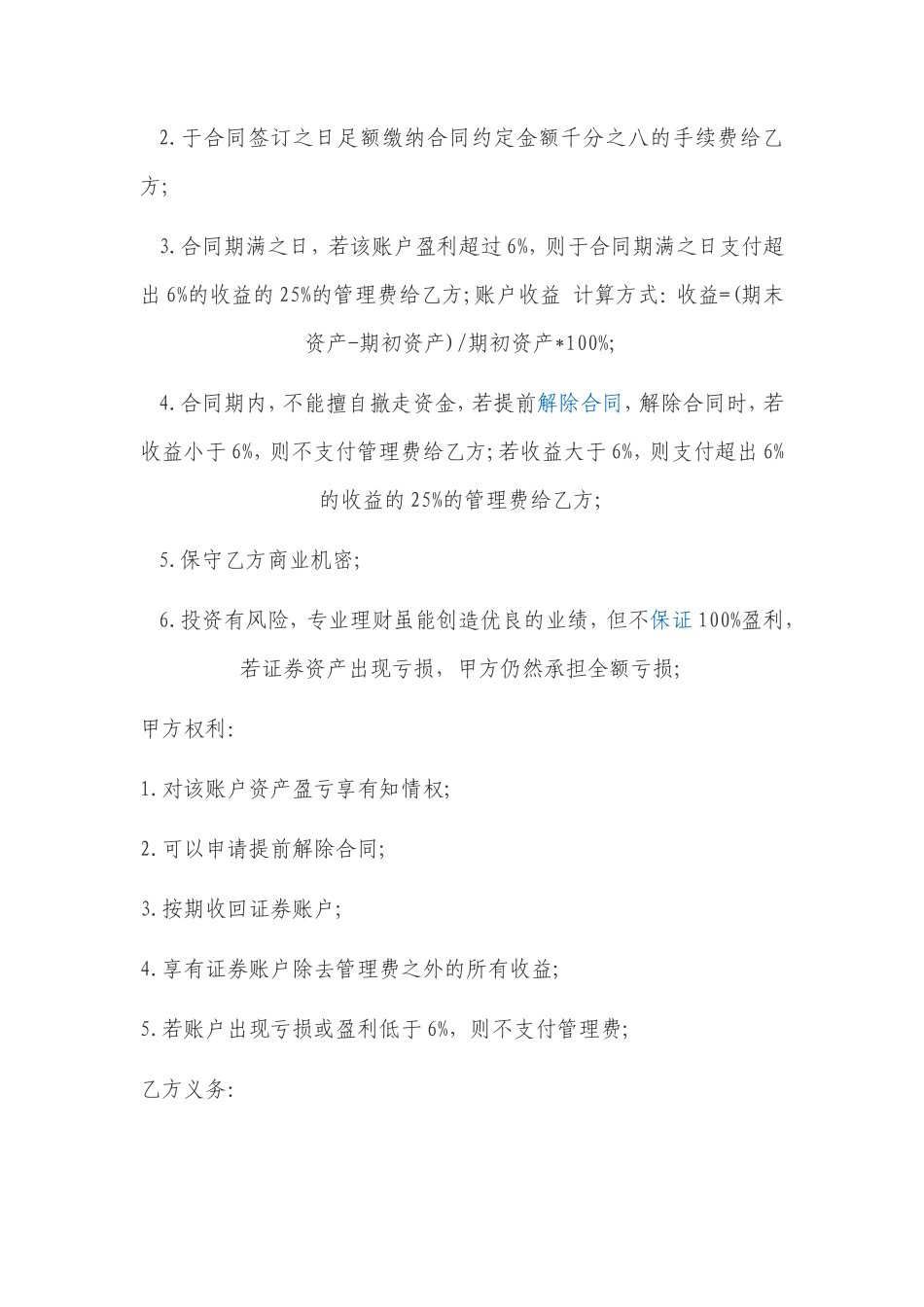 私募基金合同范本_第2页