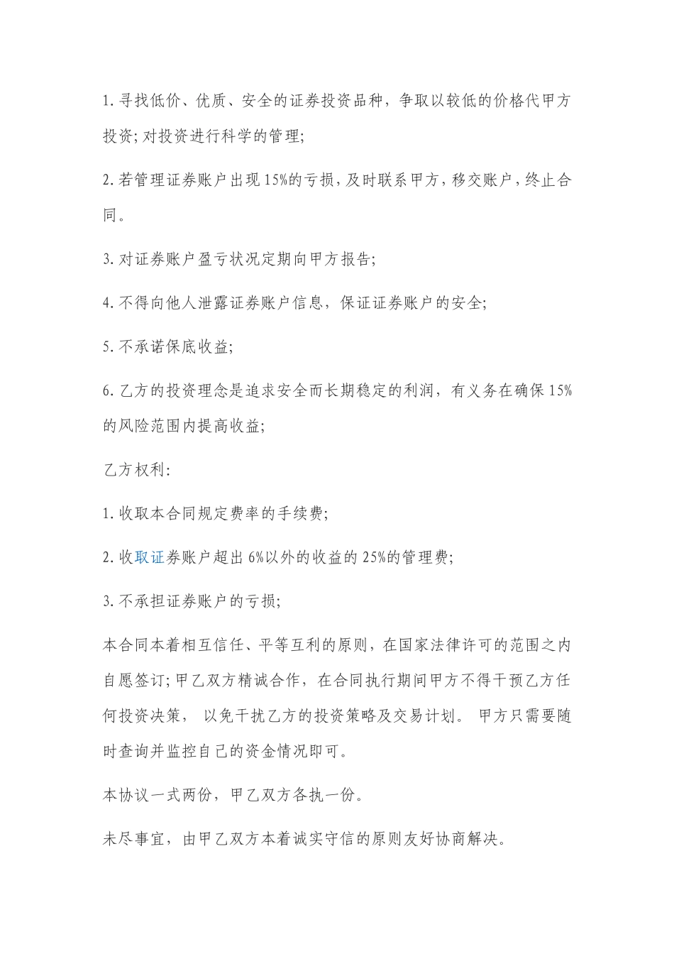 私募基金合同范本_第3页