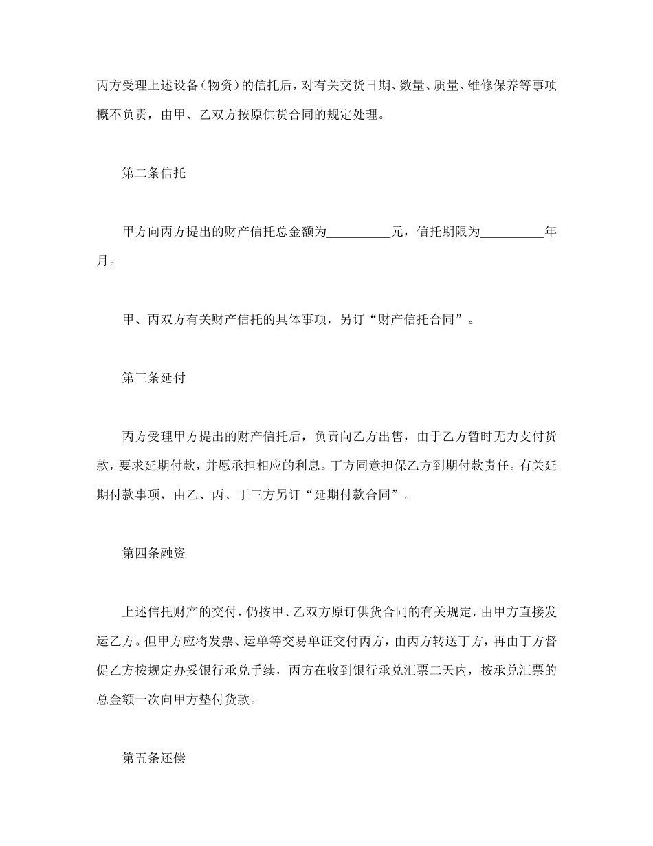 信托合同文本格式_第2页