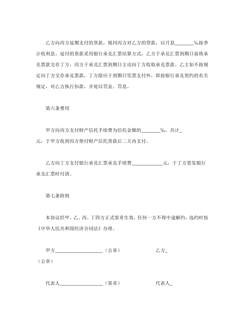 信托合同文本格式_第3页