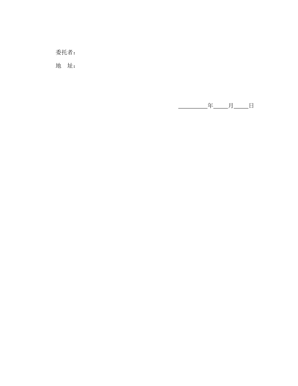 有价证券买入委托书_第2页