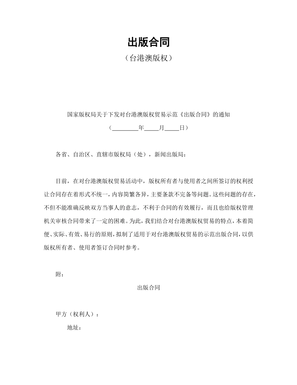 出版合同（台港澳版权）_第1页