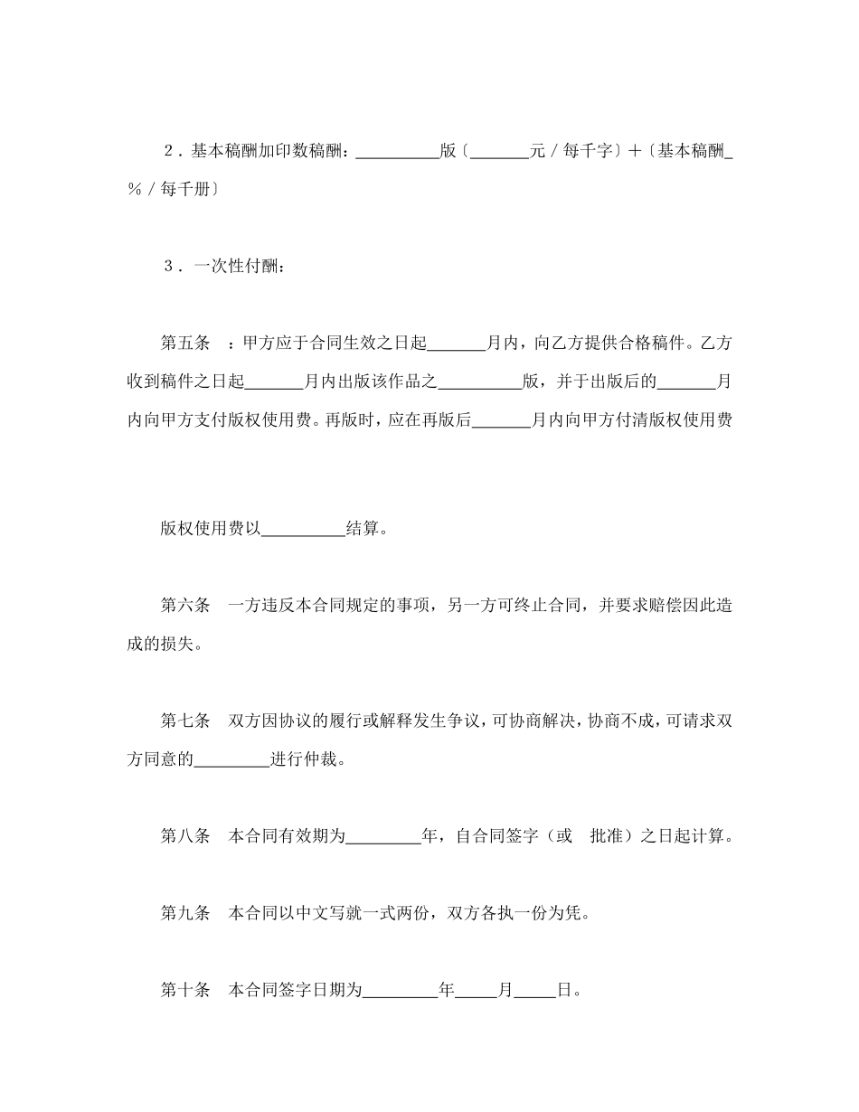 出版合同（台港澳版权）_第3页