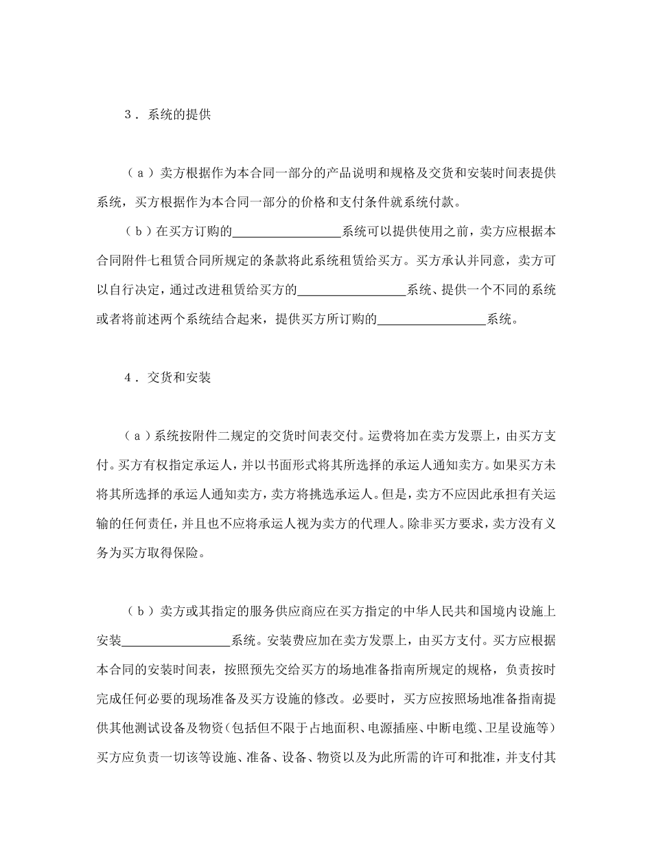 国际计算机软件许可合同格式_第3页