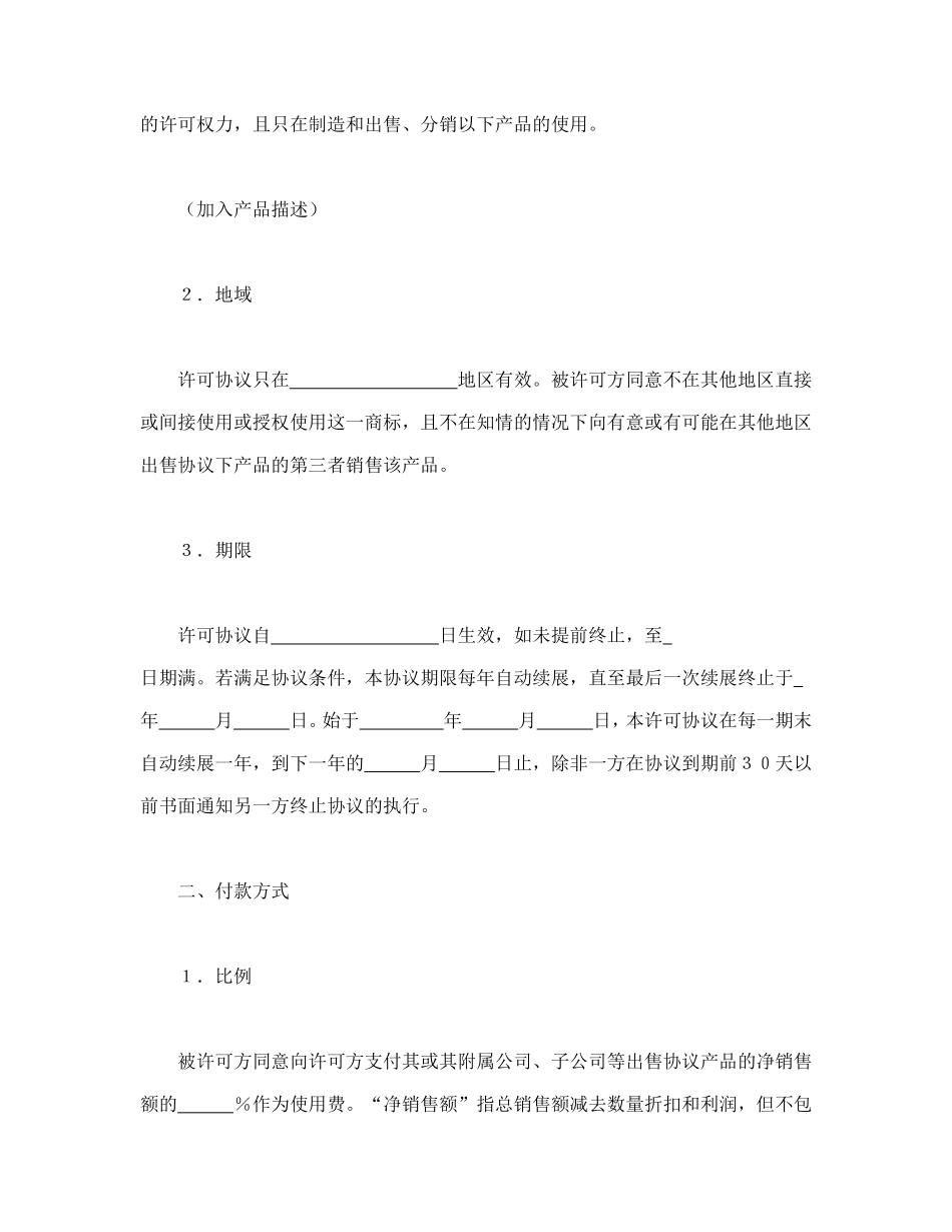 国际商标许可合同_第2页