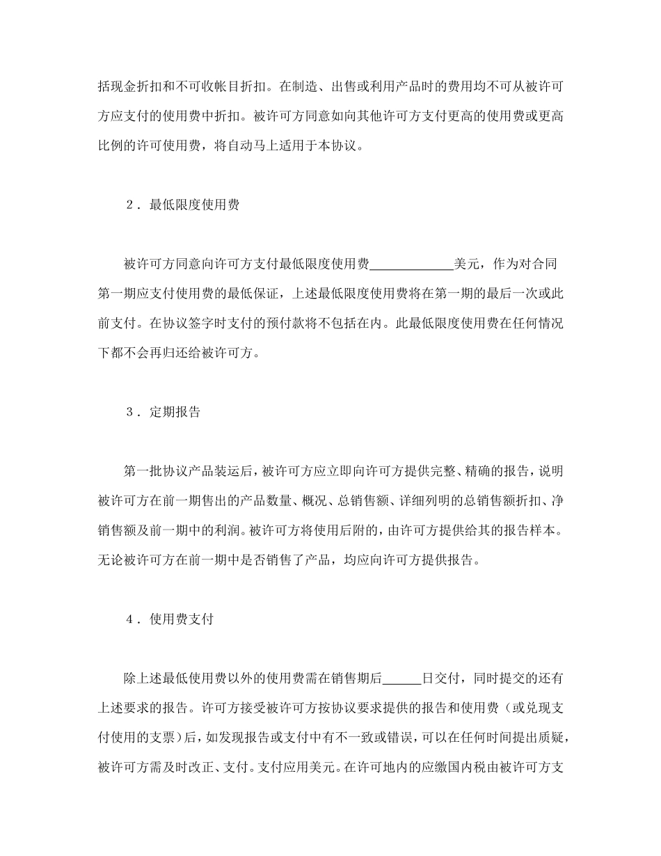 国际商标许可合同_第3页