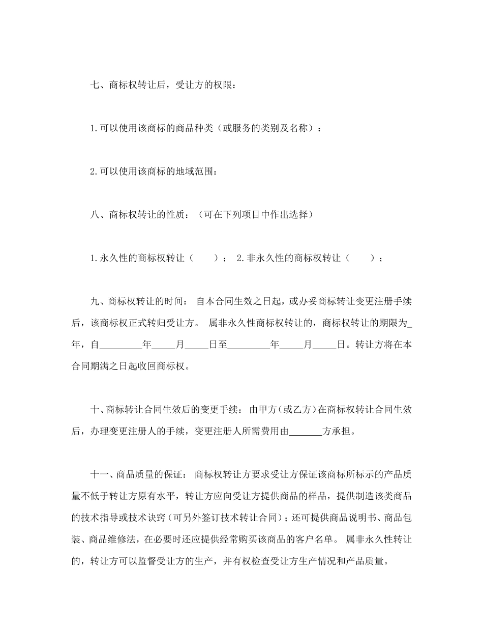 商标权转让合同_第2页