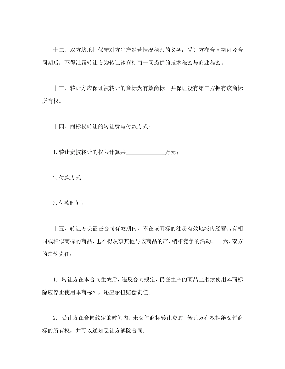 商标权转让合同_第3页