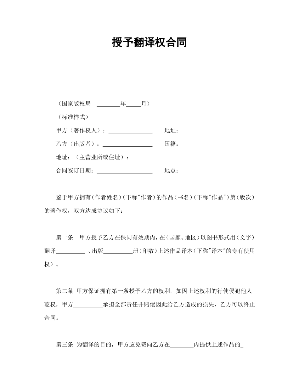 授予翻译权合同_第1页