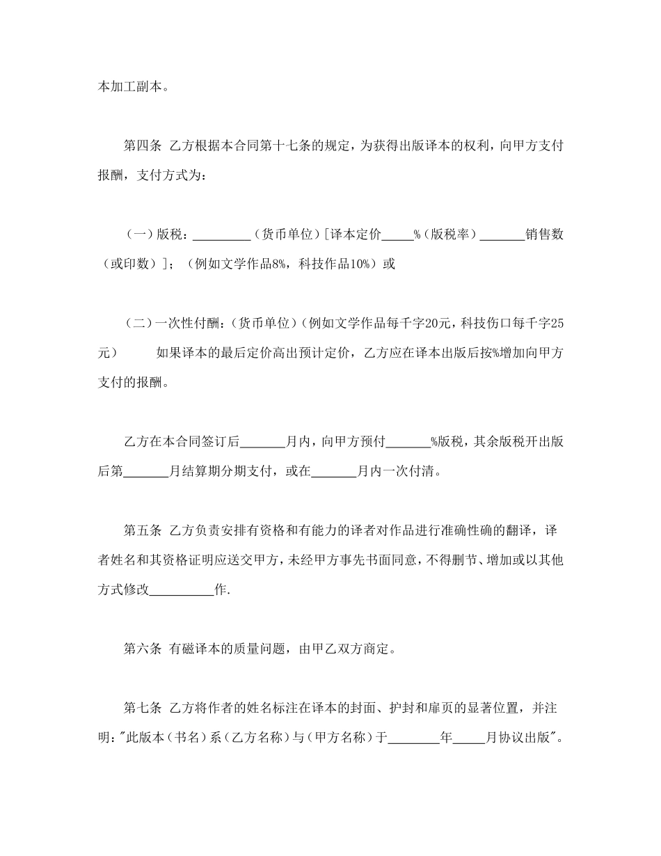 授予翻译权合同_第2页