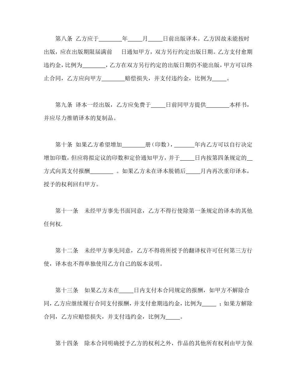 授予翻译权合同_第3页