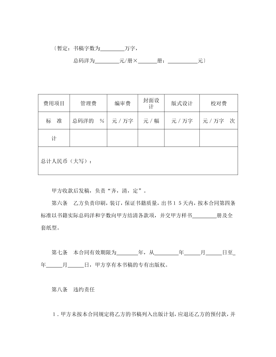 图书出版合同（自费）_第2页