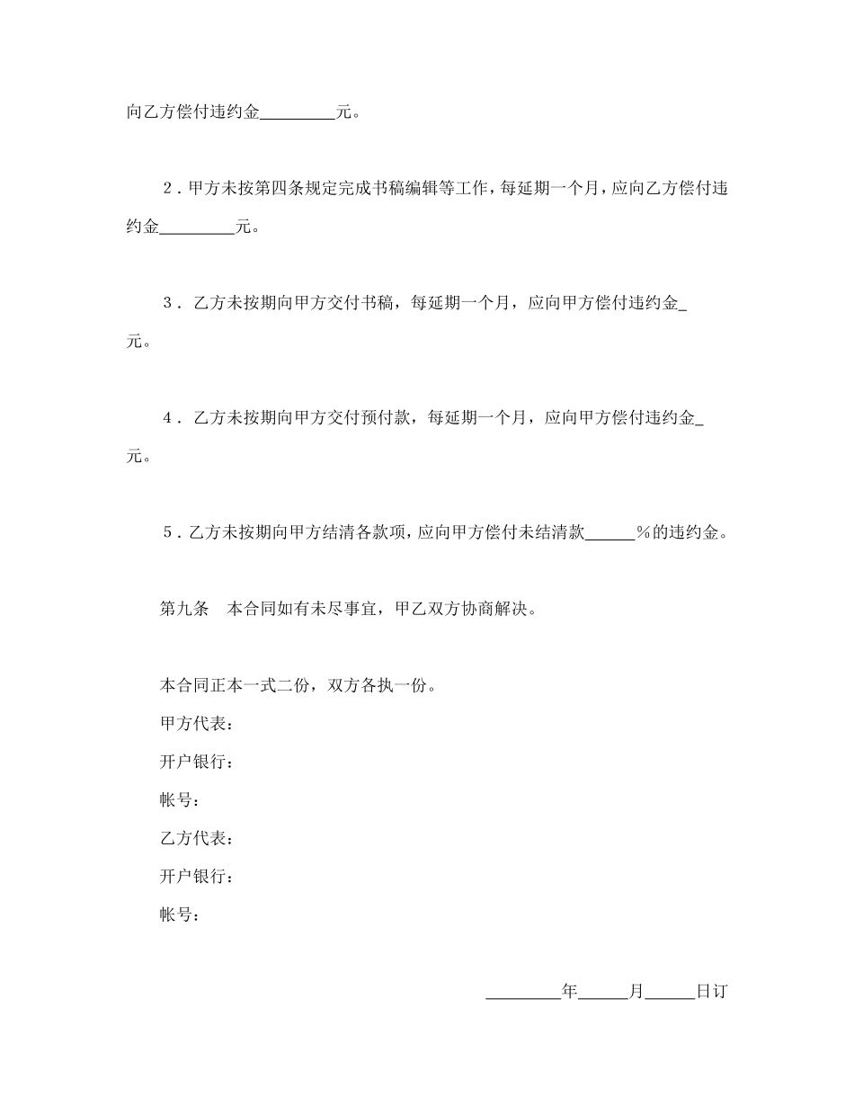 图书出版合同（自费）_第3页