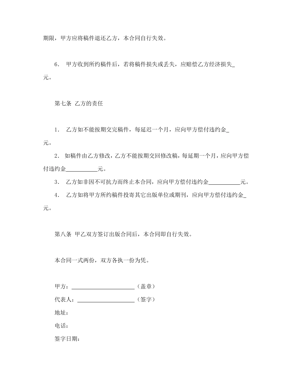 图书约稿合同_第3页
