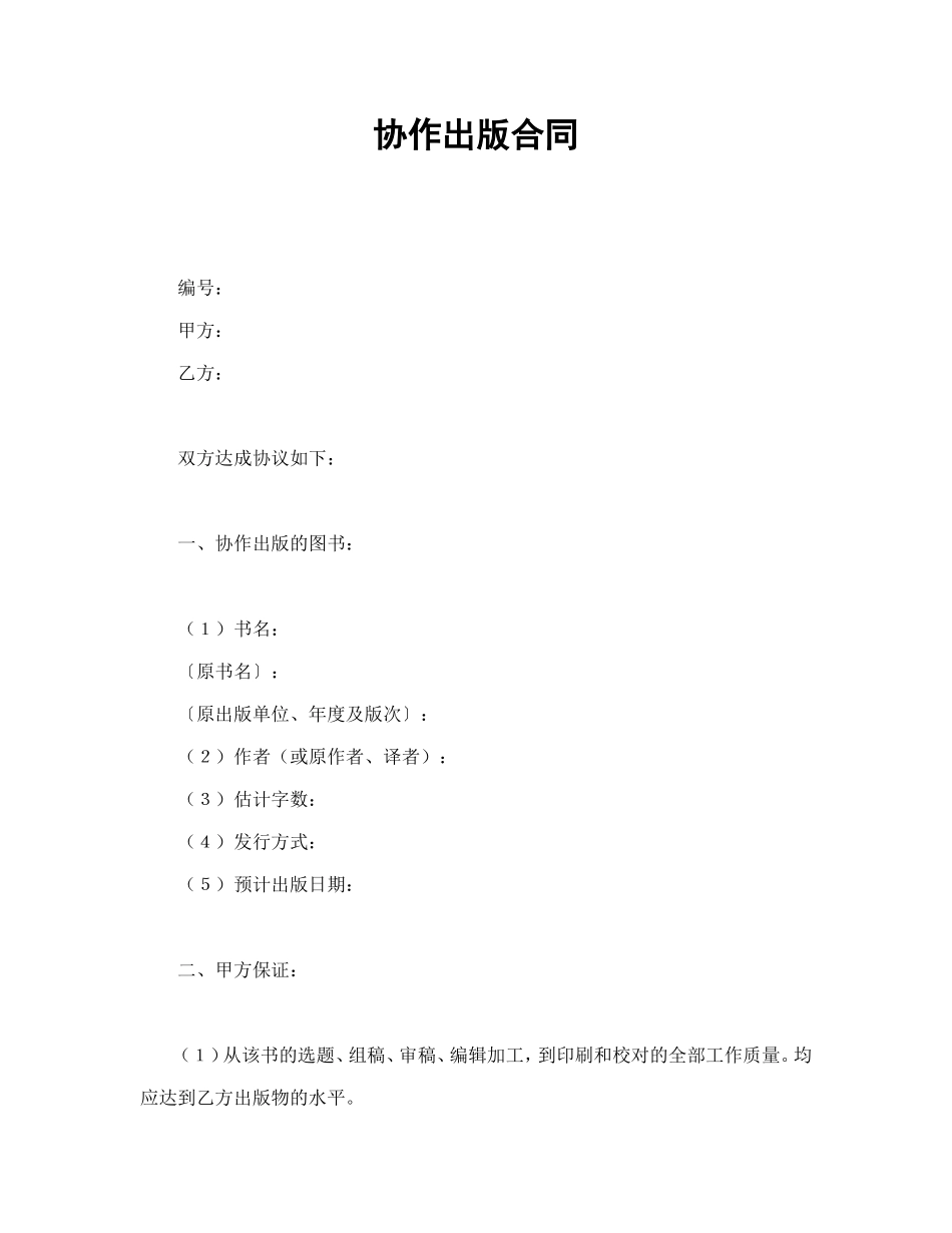 协作出版合同_第1页