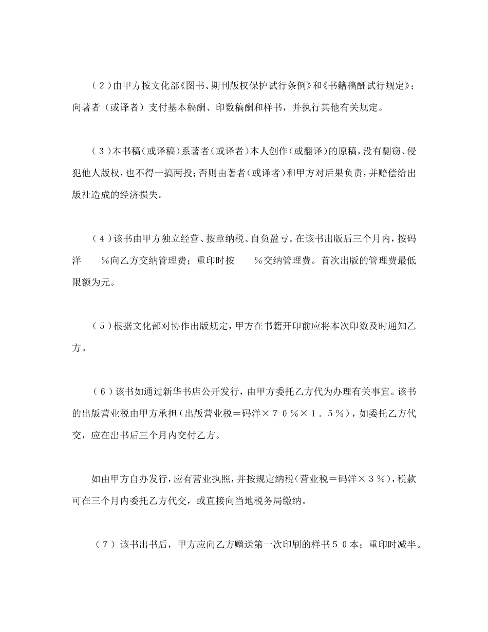 协作出版合同_第2页