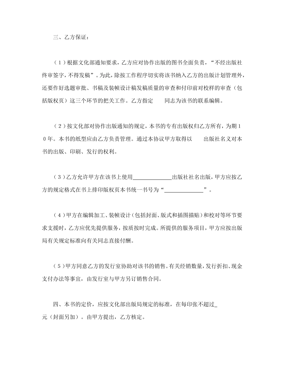 协作出版合同_第3页