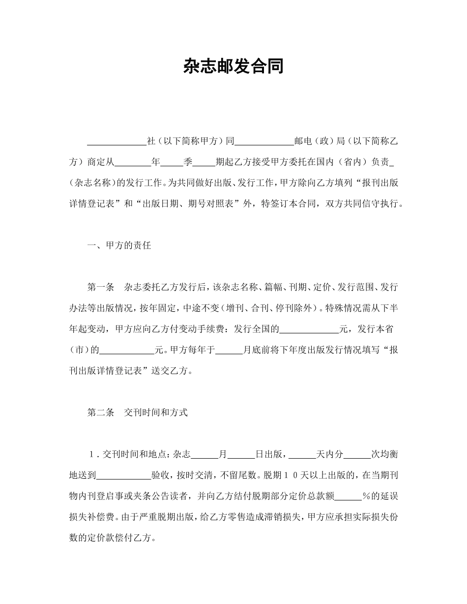 杂志邮发合同_第1页