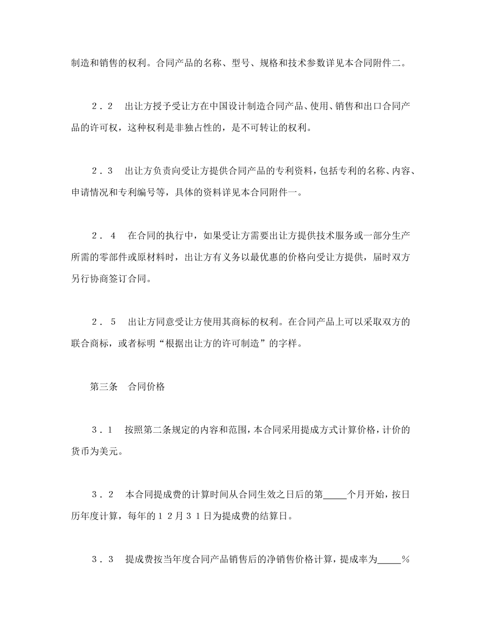 中外专利技术许可合同_第3页