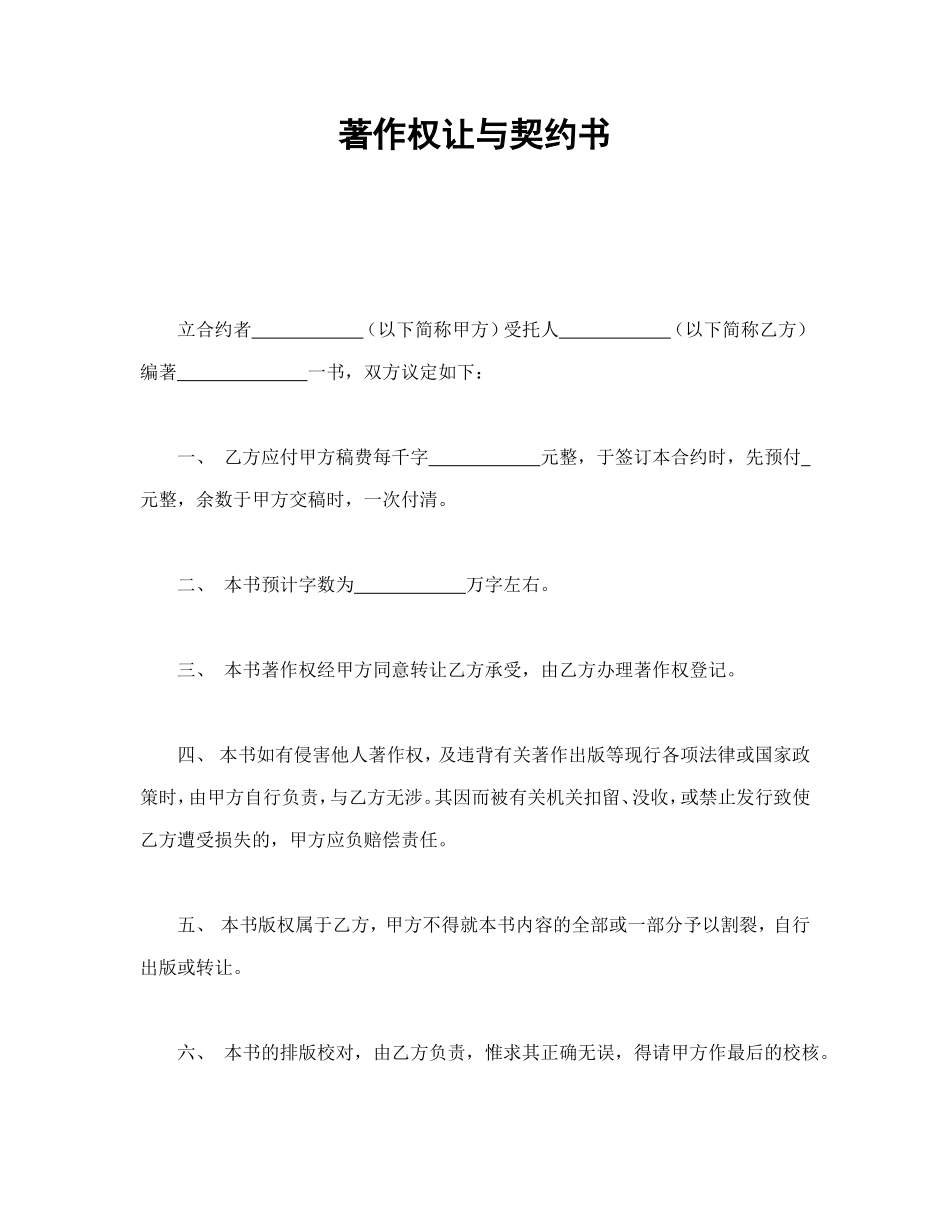 著作权让与契约书_第1页