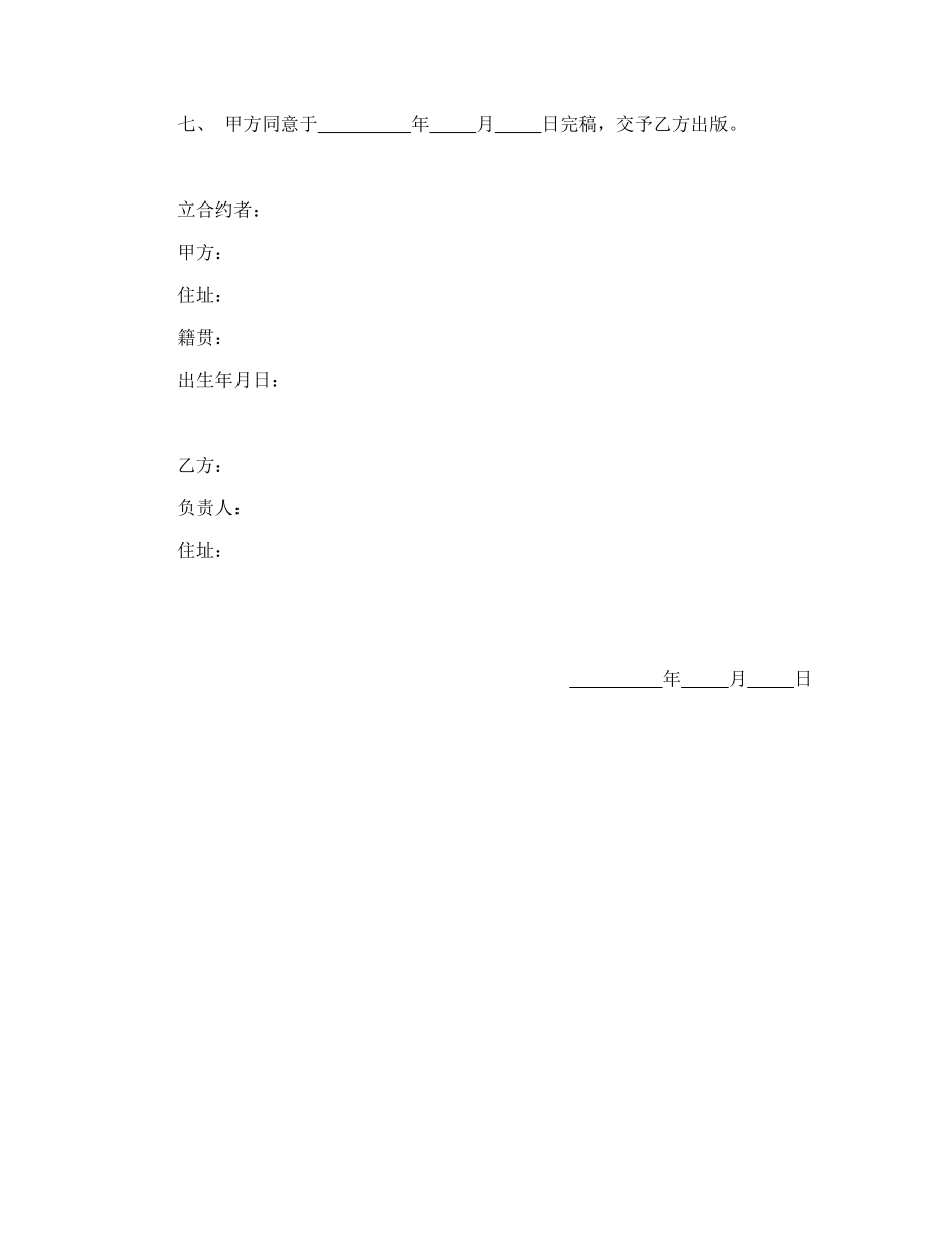 著作权让与契约书_第2页