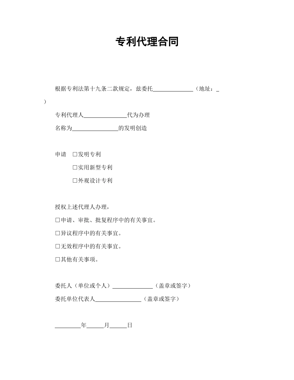 专利代理合同_第1页