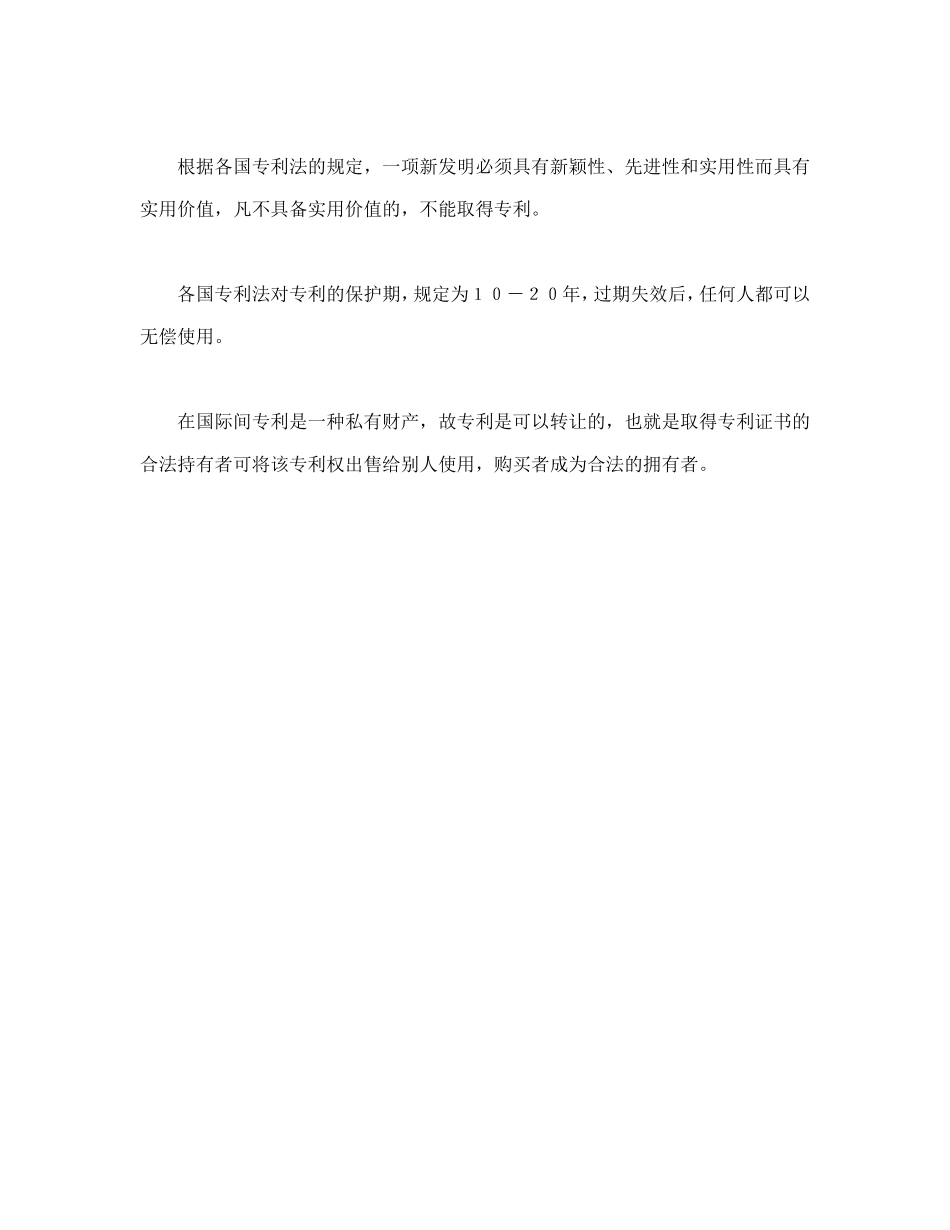 专利权转让协议书_第2页