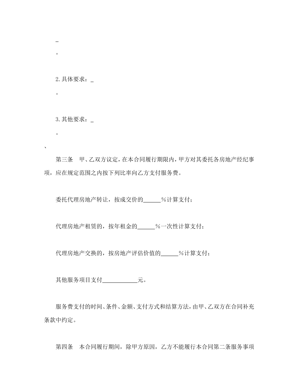 北京市房地产经纪合同_第2页
