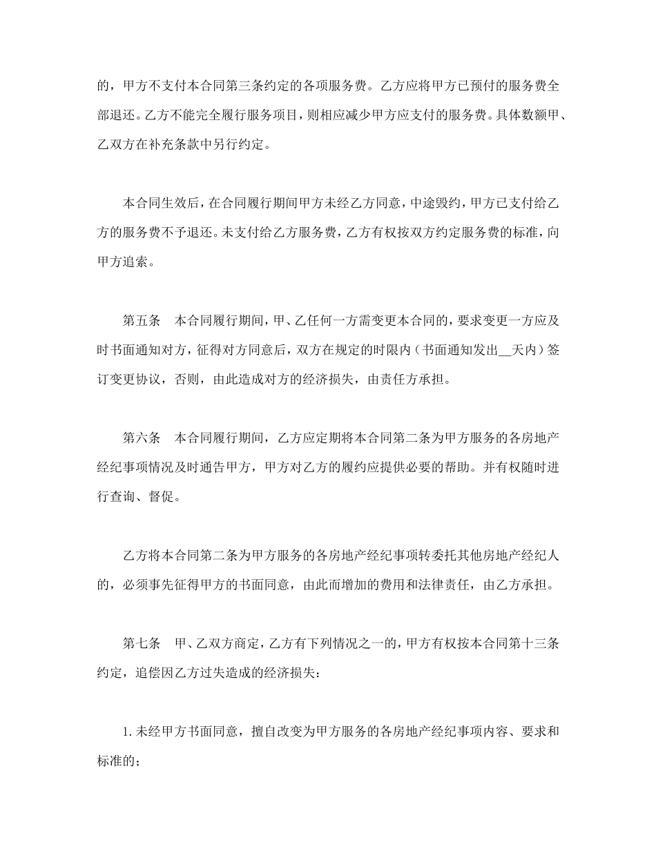 北京市房地产经纪合同_第3页