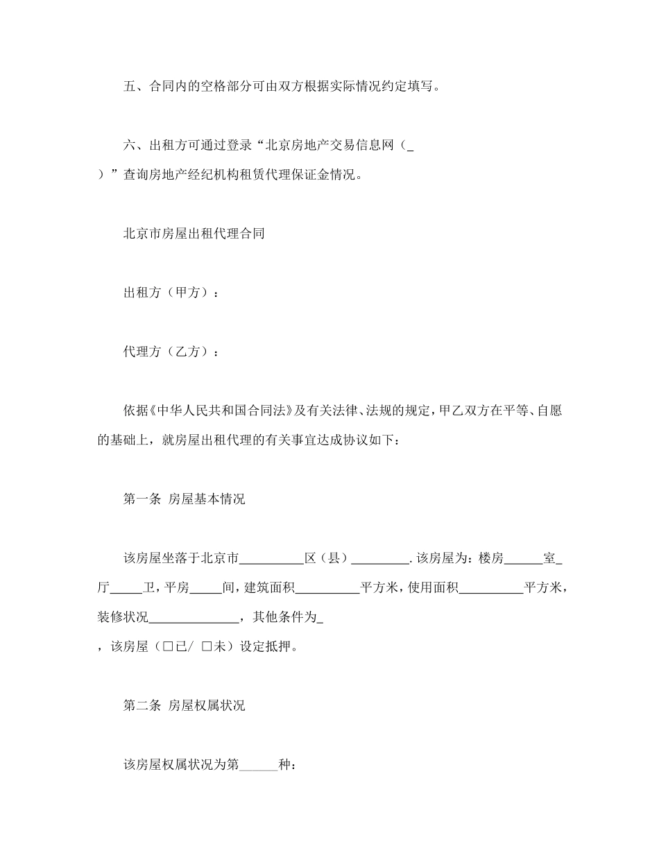 北京市房屋出租代理合同_第3页