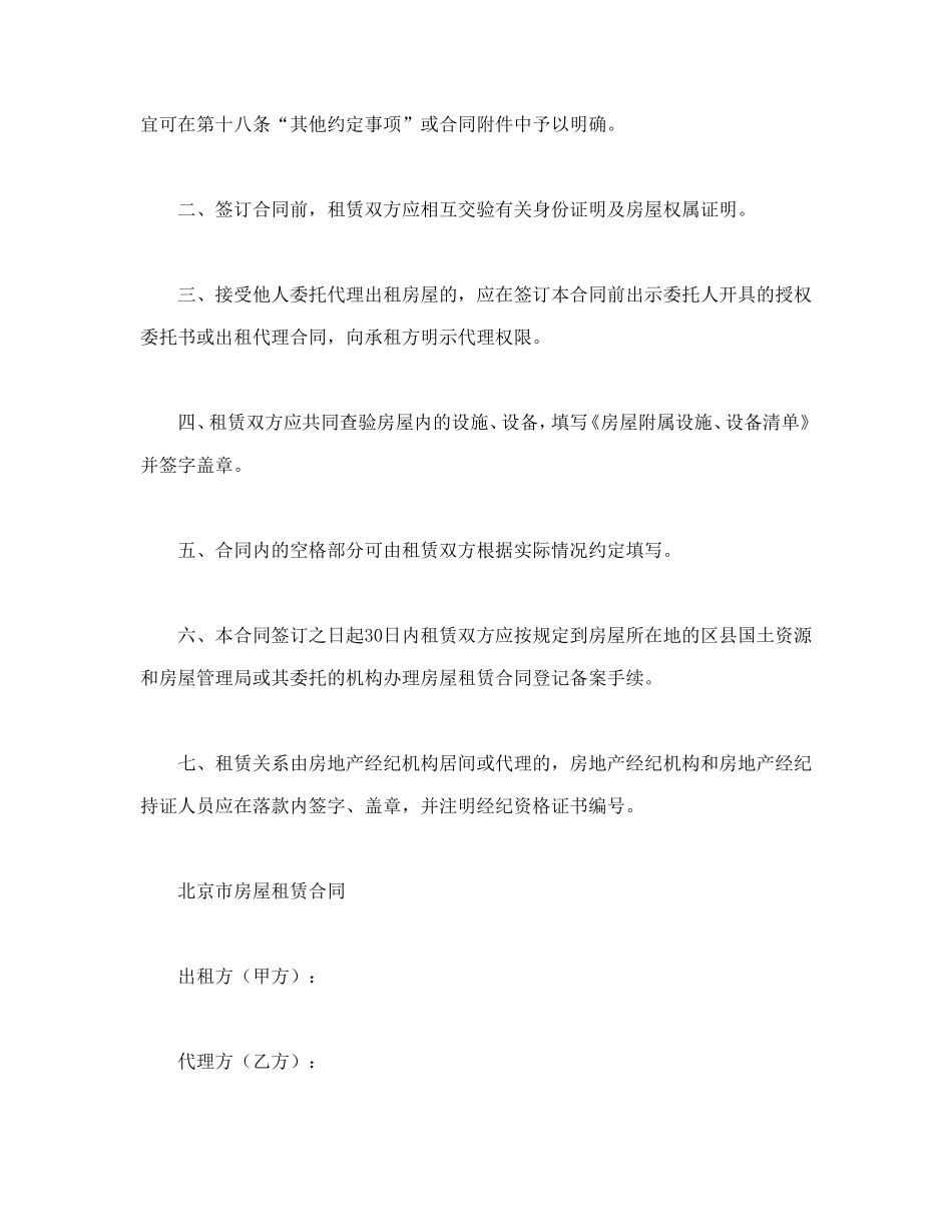 北京市房屋租赁合同_第2页