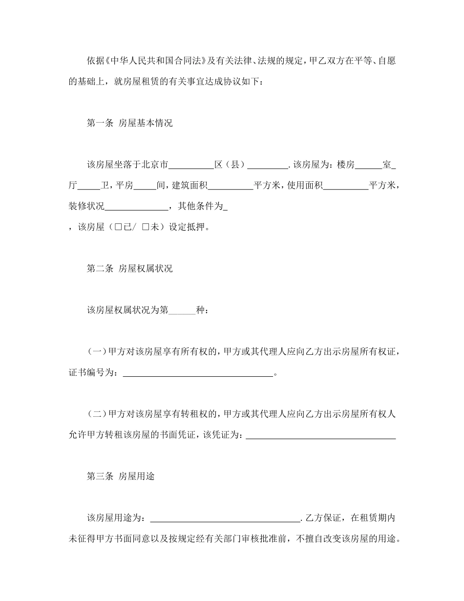 北京市房屋租赁合同_第3页