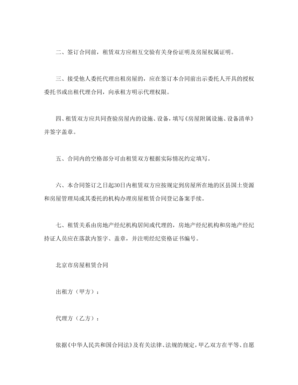 北京市房屋租赁合同1_第2页