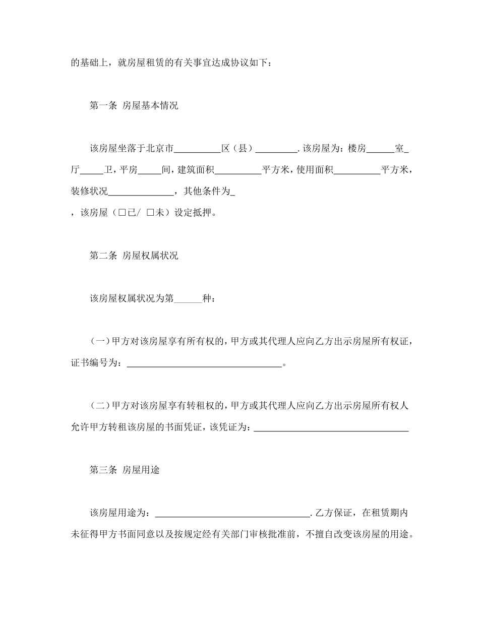 北京市房屋租赁合同1_第3页