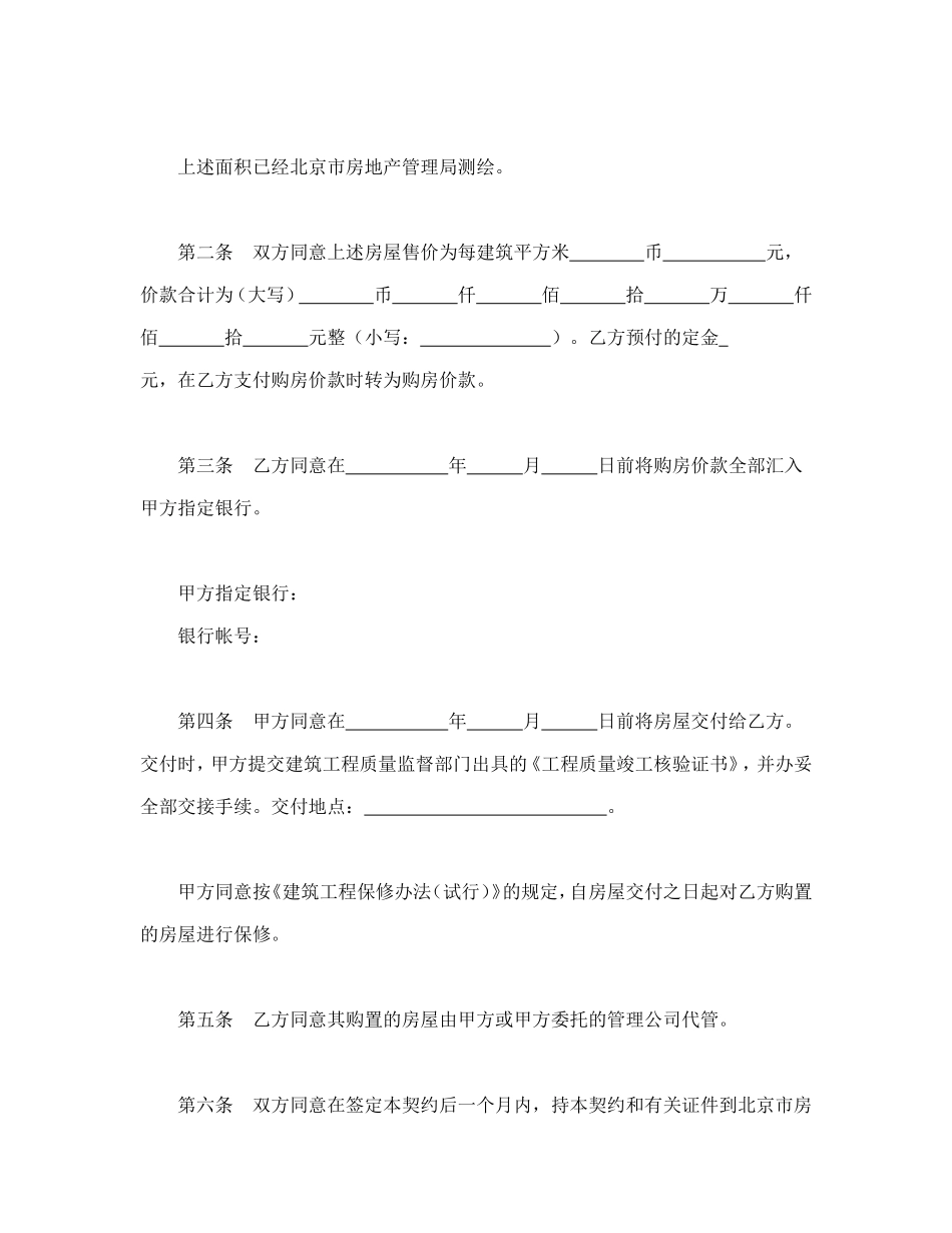北京市外销商品房买卖契约_第2页